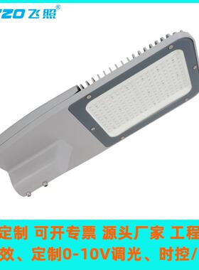 LED120W220W300W400W路灯高光效防水道路照明灯头0.-10V调光