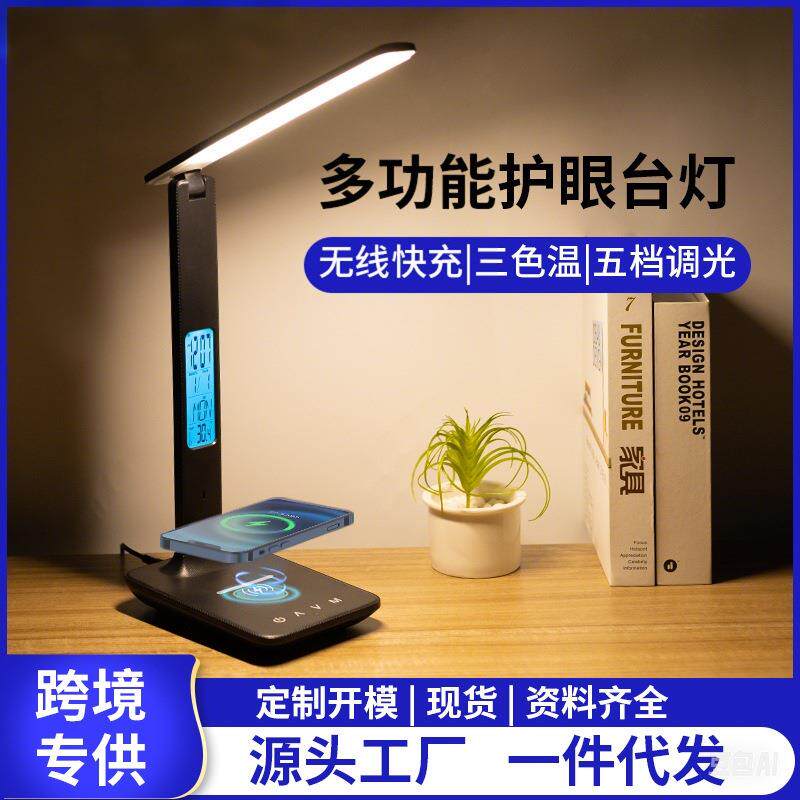 跨境15W无线快充护眼卧室书桌带万年历时钟皮纹办公阅读学习台灯