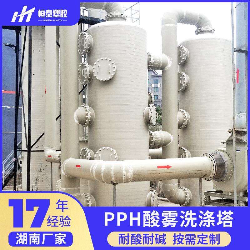 pp喷淋塔工业酸雾净化器废气处理设备除尘洗涤净化塔活性吸附设备