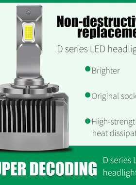 新款D系列大功率汽车led大灯D1S D2SD2R原车改装强光汽车聚光灯泡