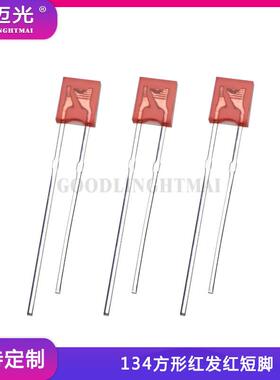 方形指示灯珠 134红发红方形LED 红色小体积开关指示灯发光二极管