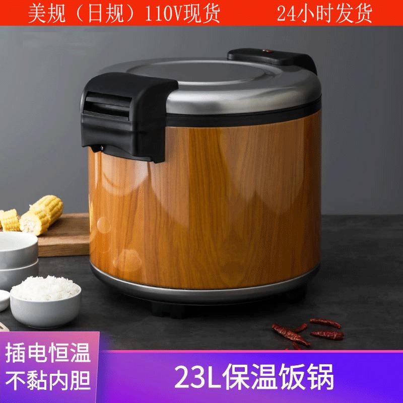 23L电热保温饭锅食堂智能米饭保温桶美规110V恒温饭锅rice warmer