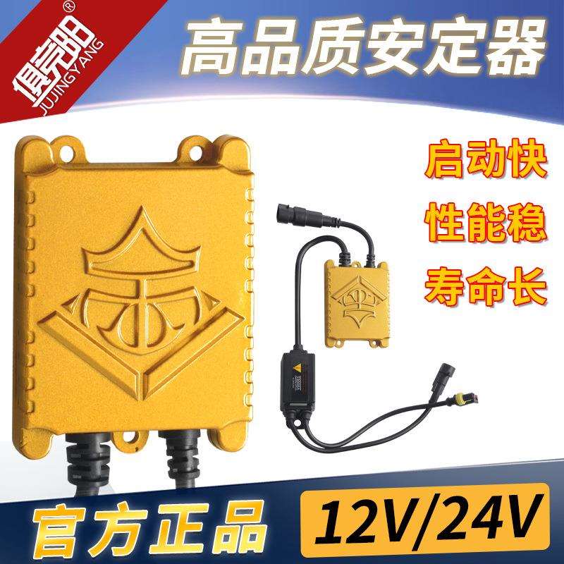俱竟阳12V24V灯35W-220W氙气灯专用安定器防水防灰防震快启镇流器
