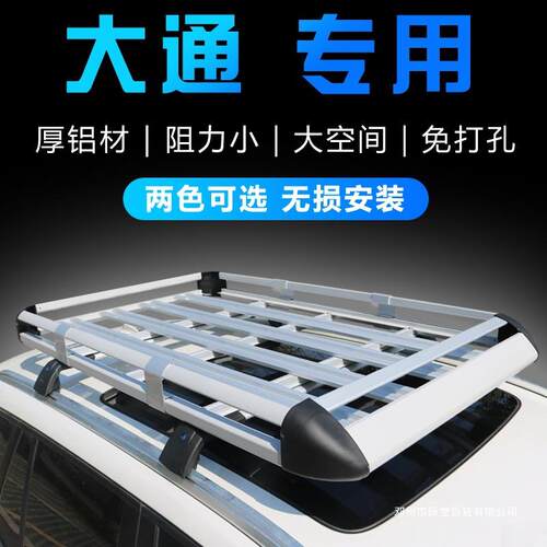 薛莹大通G50 D60U T70 D90汽车车顶架行李架 suv越野车载旅行横杆