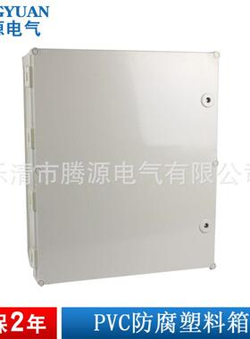 厂家供应600*500*300防水接线箱 防腐仪表箱 PVC塑料配电箱