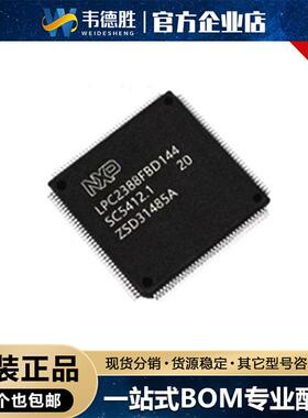 LPC2388FBD144 贴片 LQFP-144 单片机(MCU/MPU/SOC) 集成电路芯片