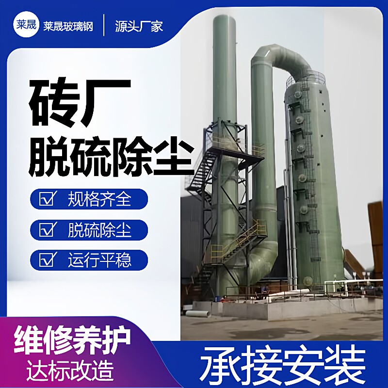 玻璃钢脱硫塔喷淋装置废气处理塔 工厂锅炉房脱硫除尘塔配件