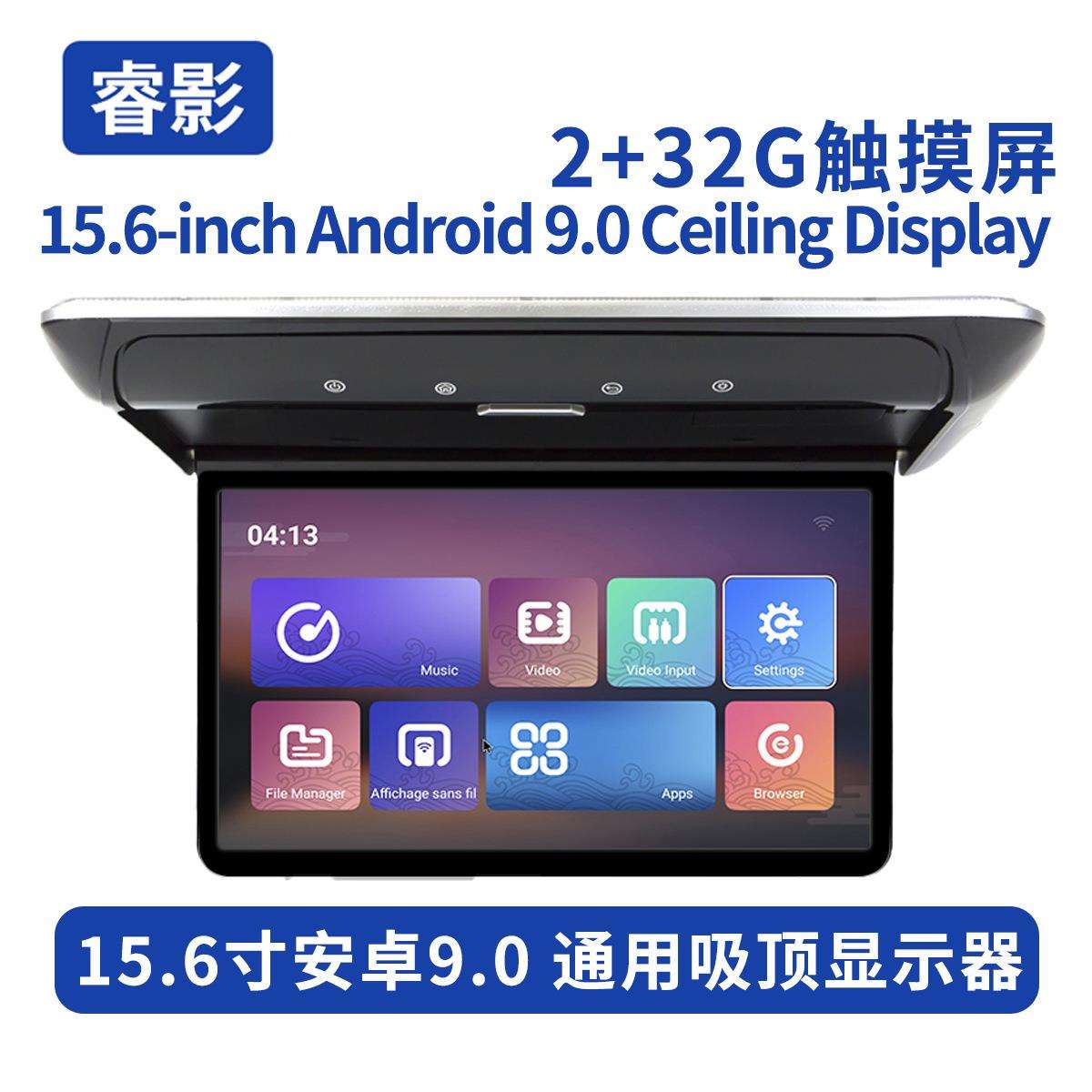 15.6寸通用汽车电视吸顶安卓显示器带HDMI输入带触摸屏2+32G