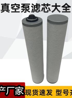 532524506 真空泵排气滤芯 油雾分离器 0532000508 油气分离芯