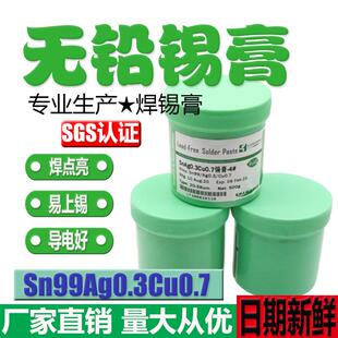 0307-高密度组装无铅锡膏Sn99.0/Ag0.3/Cu0.7 无铅高温锡膏0307