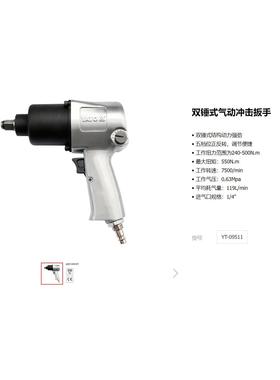 易尔拓工业级大扭力小风炮气动冲击扳手双锤式气动工具YT-09511
