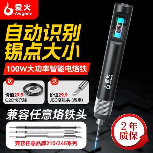 100W便携式电烙铁智能专业级大功率恒调温家用小型C245维修焊接锡