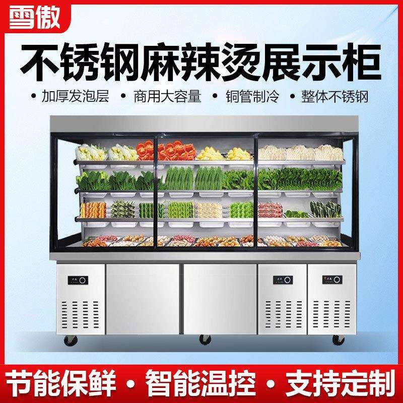 麻辣烫展示柜冷藏冷冻推拉门风幕柜烧烤串串店保鲜点菜柜商用设备