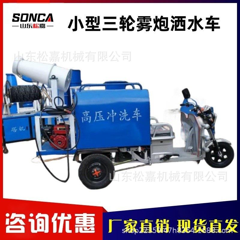 两立方三轮洒水小型三轮雾炮洒水车除尘降霾喷洒车