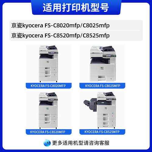 天色适用京瓷C8020粉盒KYOCERA FC-8520MFP碳粉C8025彩色复印机墨