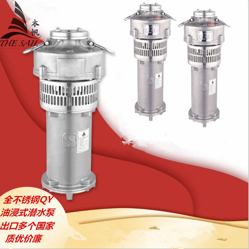 不锈钢喷泉泵QYF40-16-3油浸油式潜水泵 上海厂家报价 型号齐全