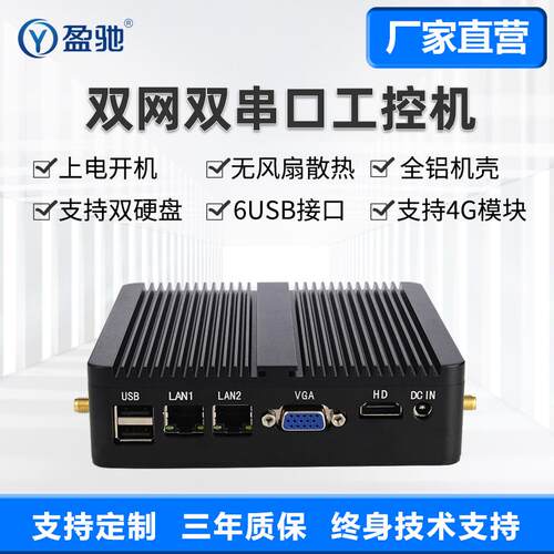 盈驰嵌入式N2830 J1900双网口双串口工业工控迷你电脑微型小主机