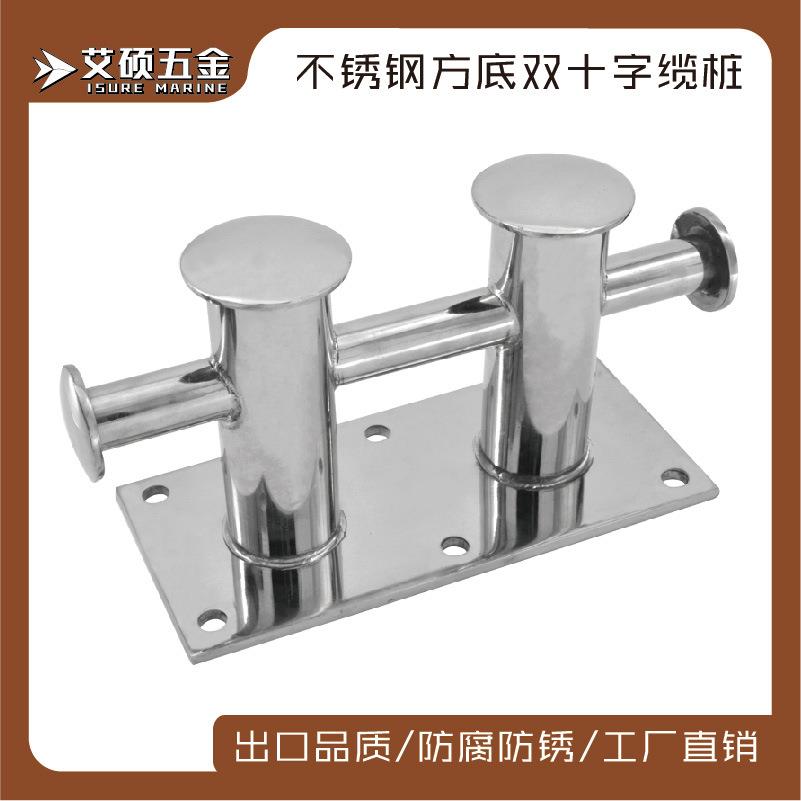 优质不锈钢双十字缆桩系船柱系绳柱码头揽桩船舶游艇船用五金配件