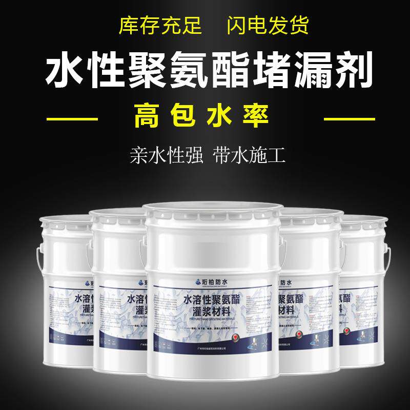 广州高压注浆机防水补漏材料 油性聚氨酯注浆液堵漏剂水性灌浆液