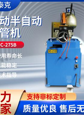 MC275B气动半自动切管机不锈钢方管圆管下料机半自动无毛刺圆锯机