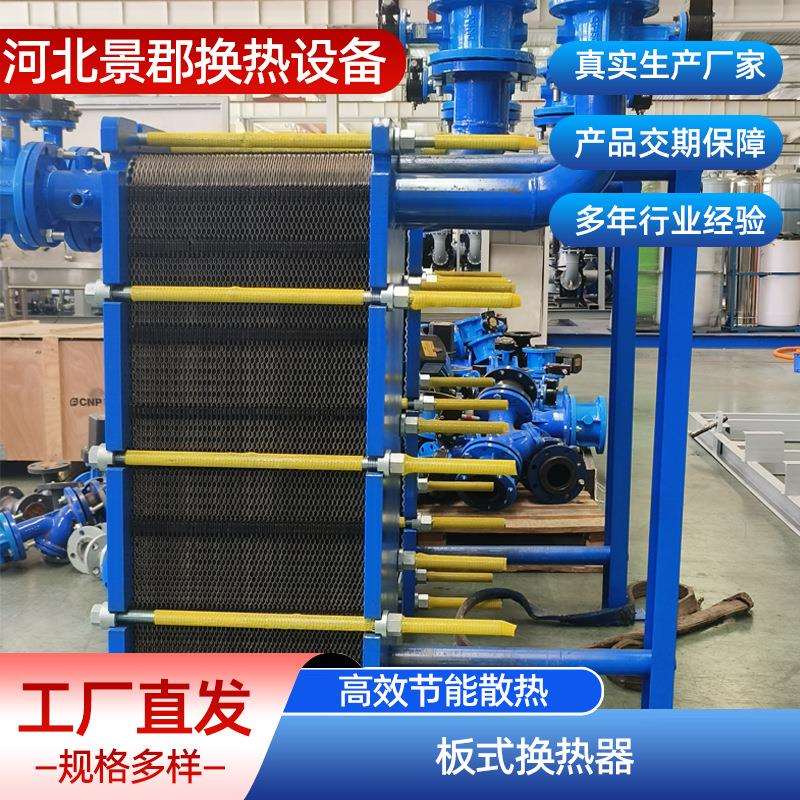 板式换热器304不锈钢板片可拆式智能型防垢型BR地暖换热交换器