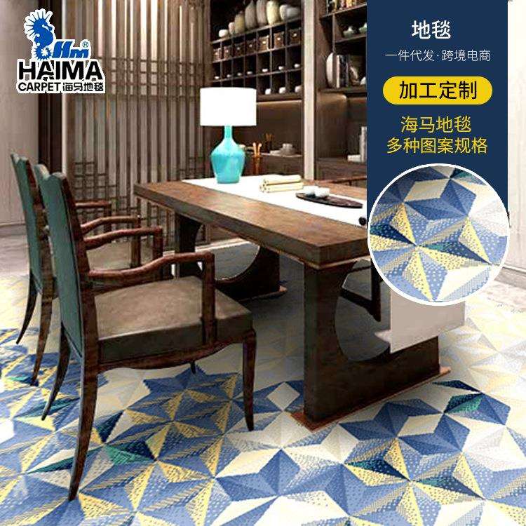 海马地毯北欧 阻燃地毯 层次感强现代简约风格书房卧室餐厅休息室