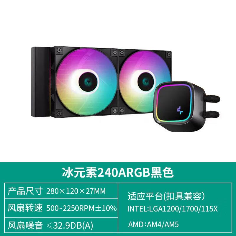 九州风神冰元素240 ARGB一体式水冷散热器LE520适用