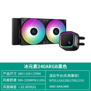 九州风神冰元素240 ARGB一体式水冷散热器LE520适用