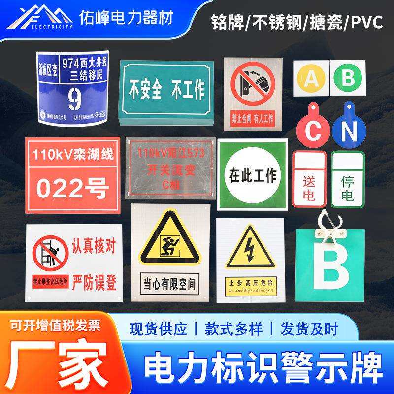 电力标识牌 警示牌铝反光安全标识牌搪瓷牌腐蚀牌不锈钢警示牌