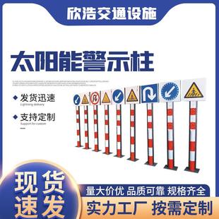 太阳能警示柱 交通标识牌led发光柱 箭头指示灯语音喊话喇叭