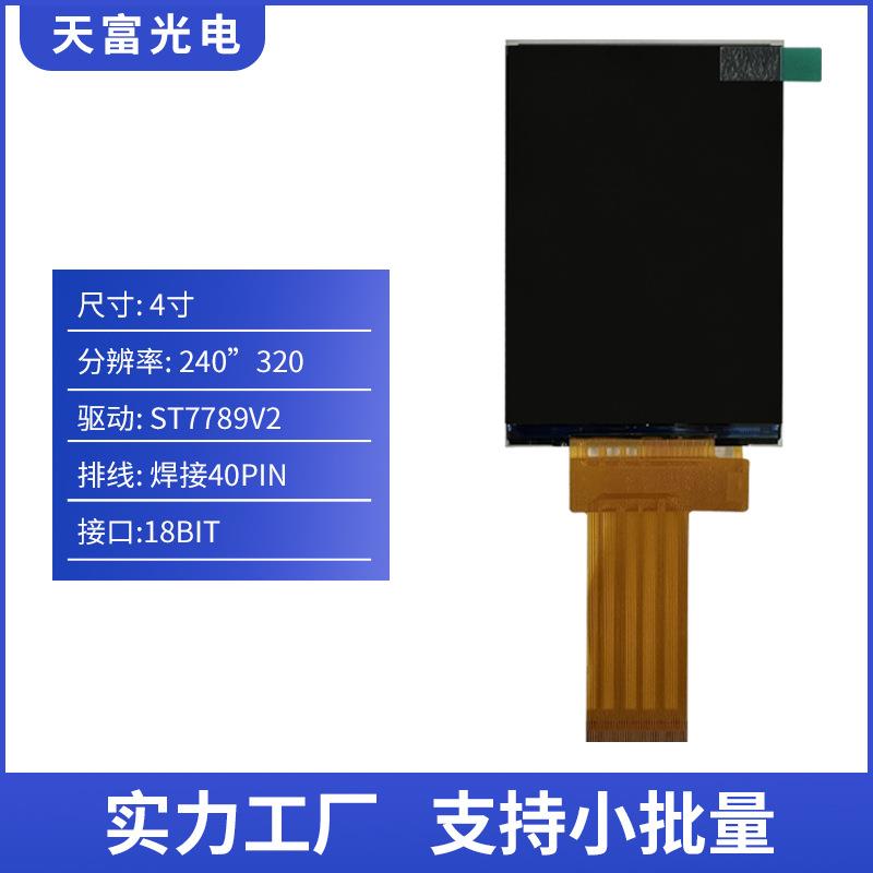 厂家4寸LCD液晶显示屏幕数码电子相机高清彩色TFT显示屏模组