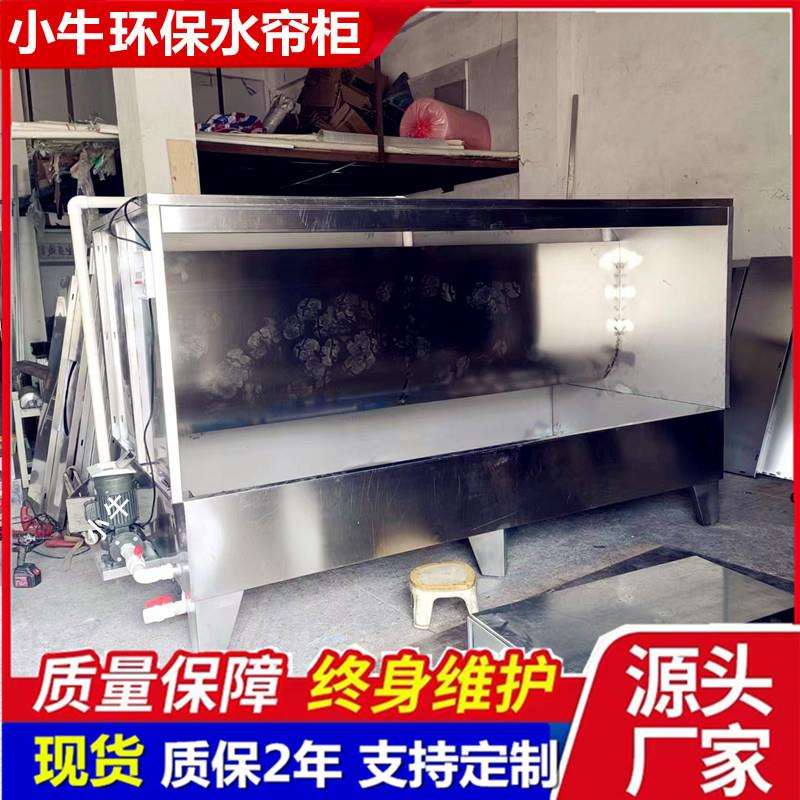 现货水帘柜1.2米 1.5米 2米环保不锈钢喷漆水帘机 单双工位喷油柜