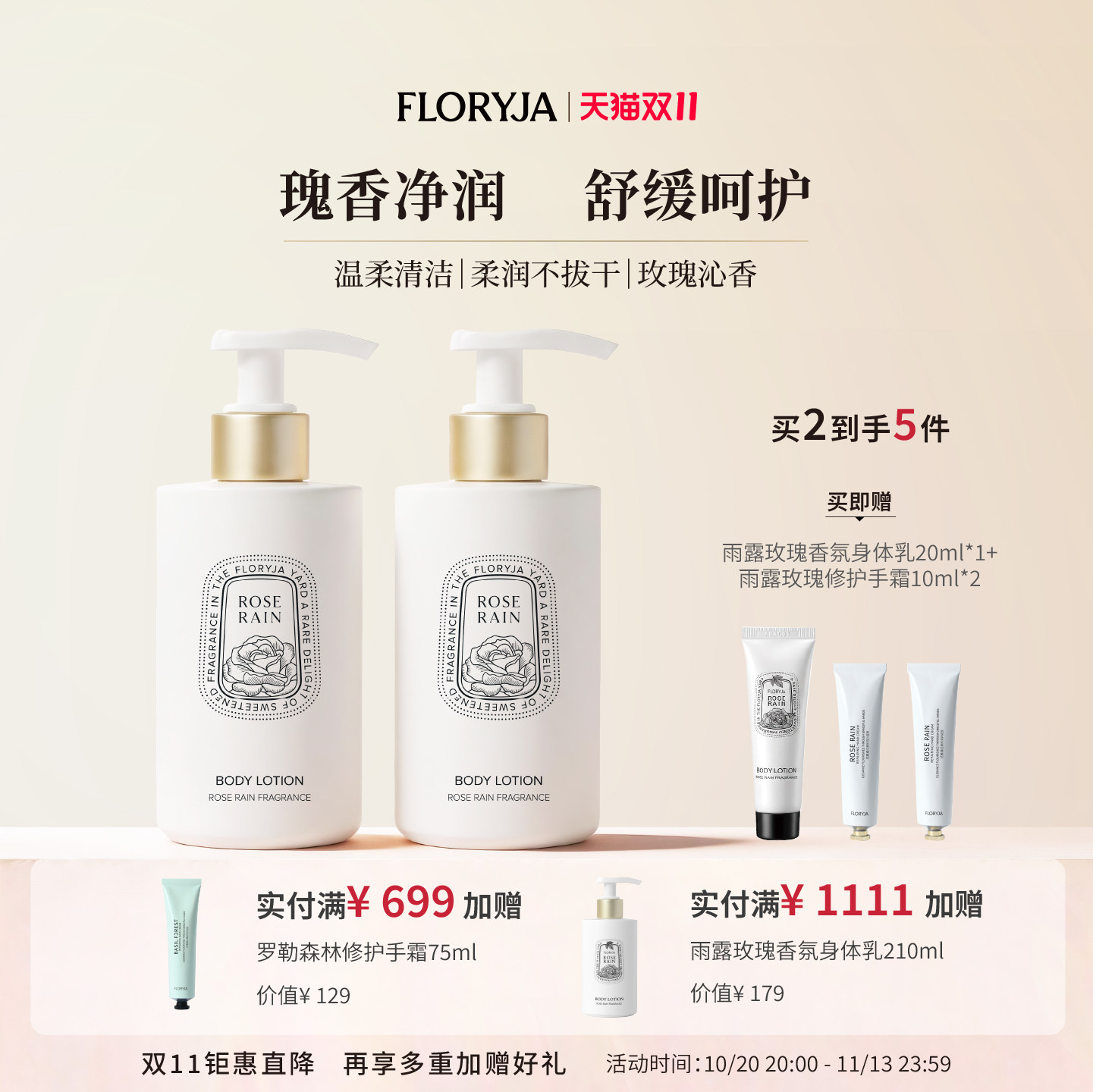 FLORYJA芙洛娅 雨露玫瑰香氛身体乳润肤保湿修护肌肤柔肤乳210ml