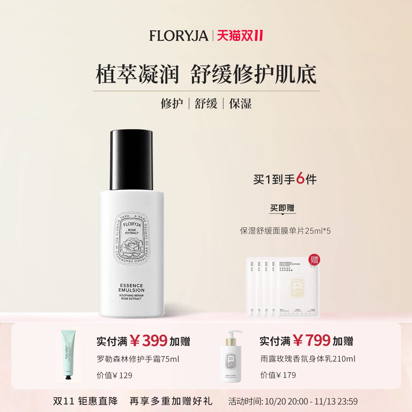 FLORYJA芙洛娅 玫瑰精粹舒润修护润泽保湿舒缓肌肤精华乳液100g