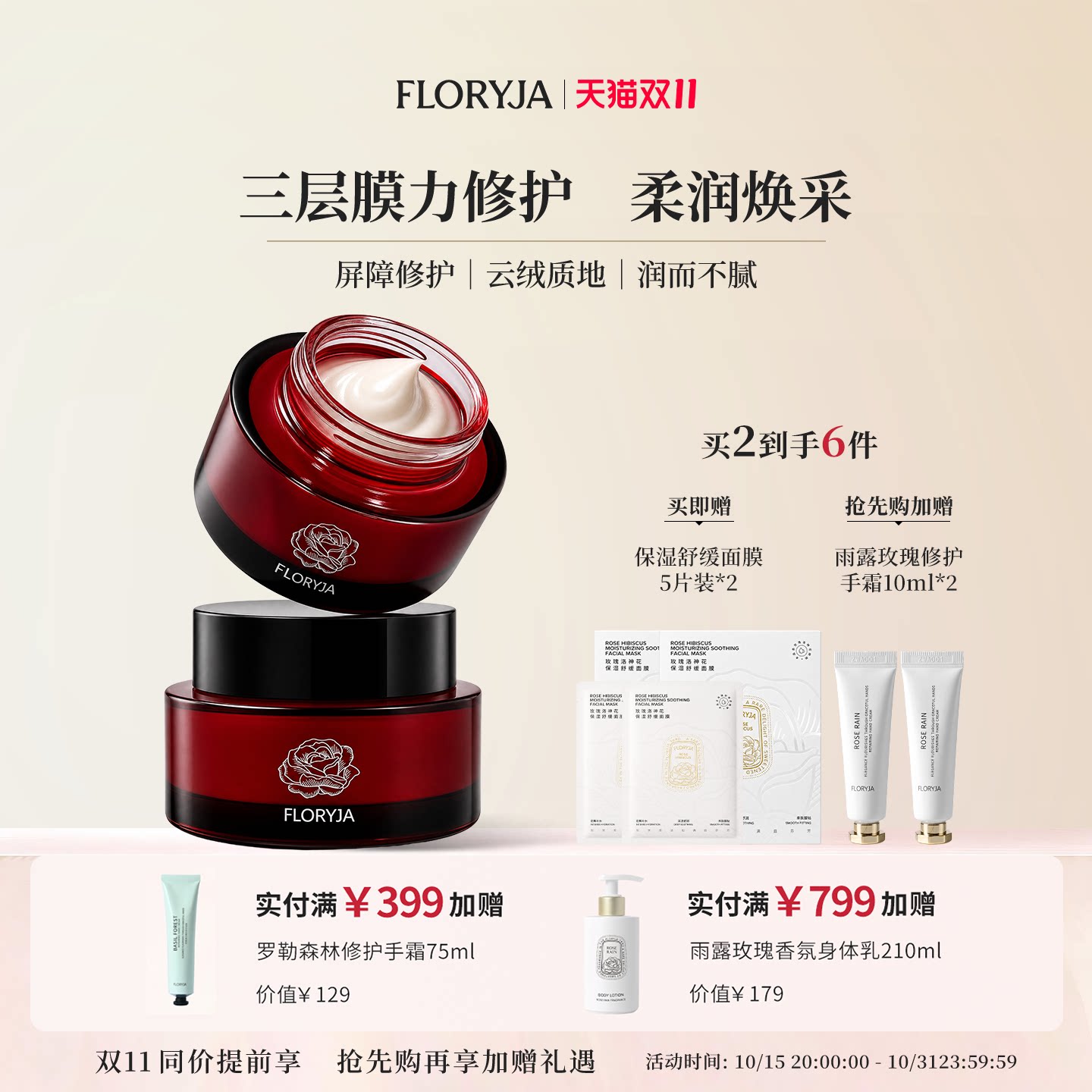 【双11抢先购】FLORYJA/芙洛娅 玫瑰精粹焕采修护精华霜补水保湿