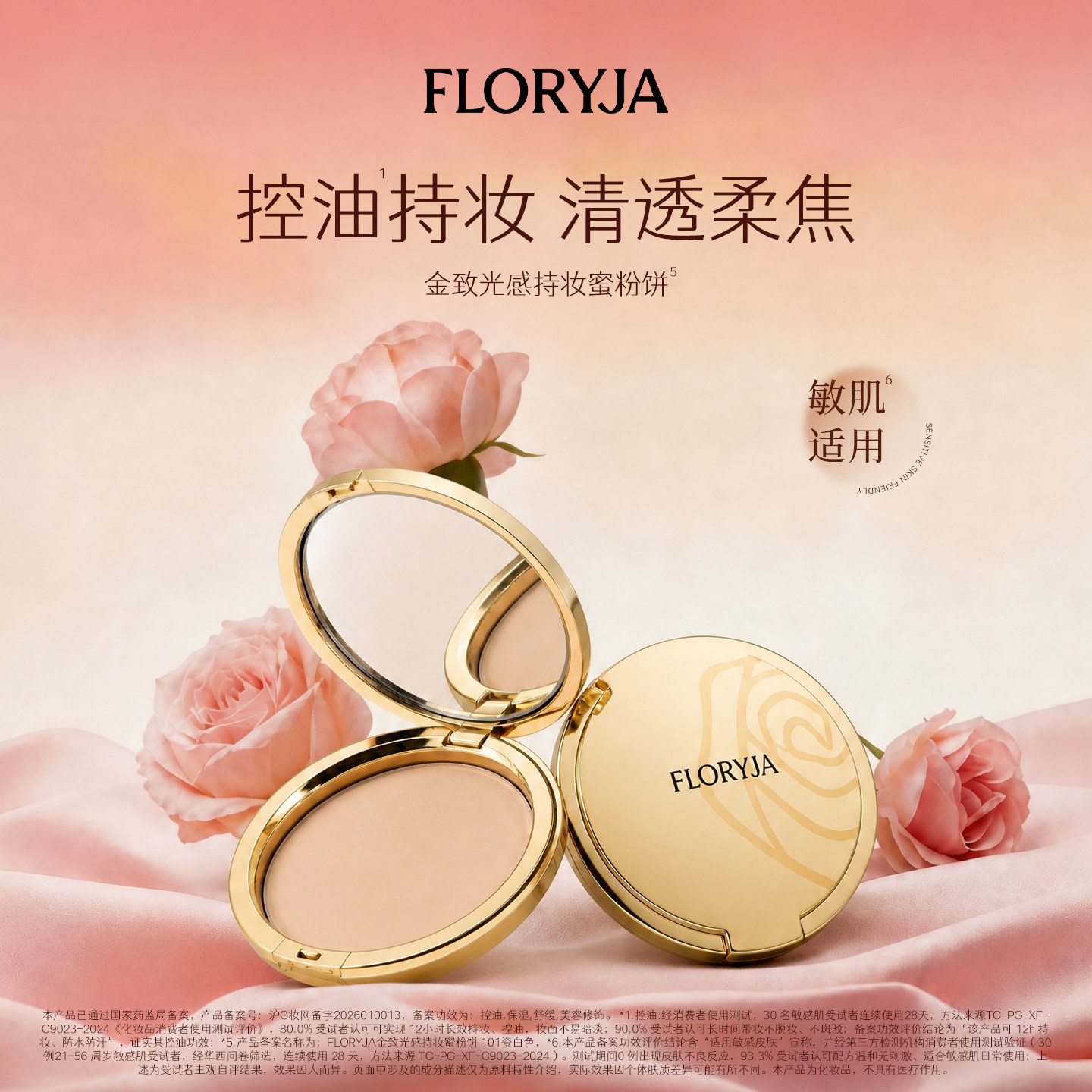 芙洛娅金致光感持妆蜜粉饼101