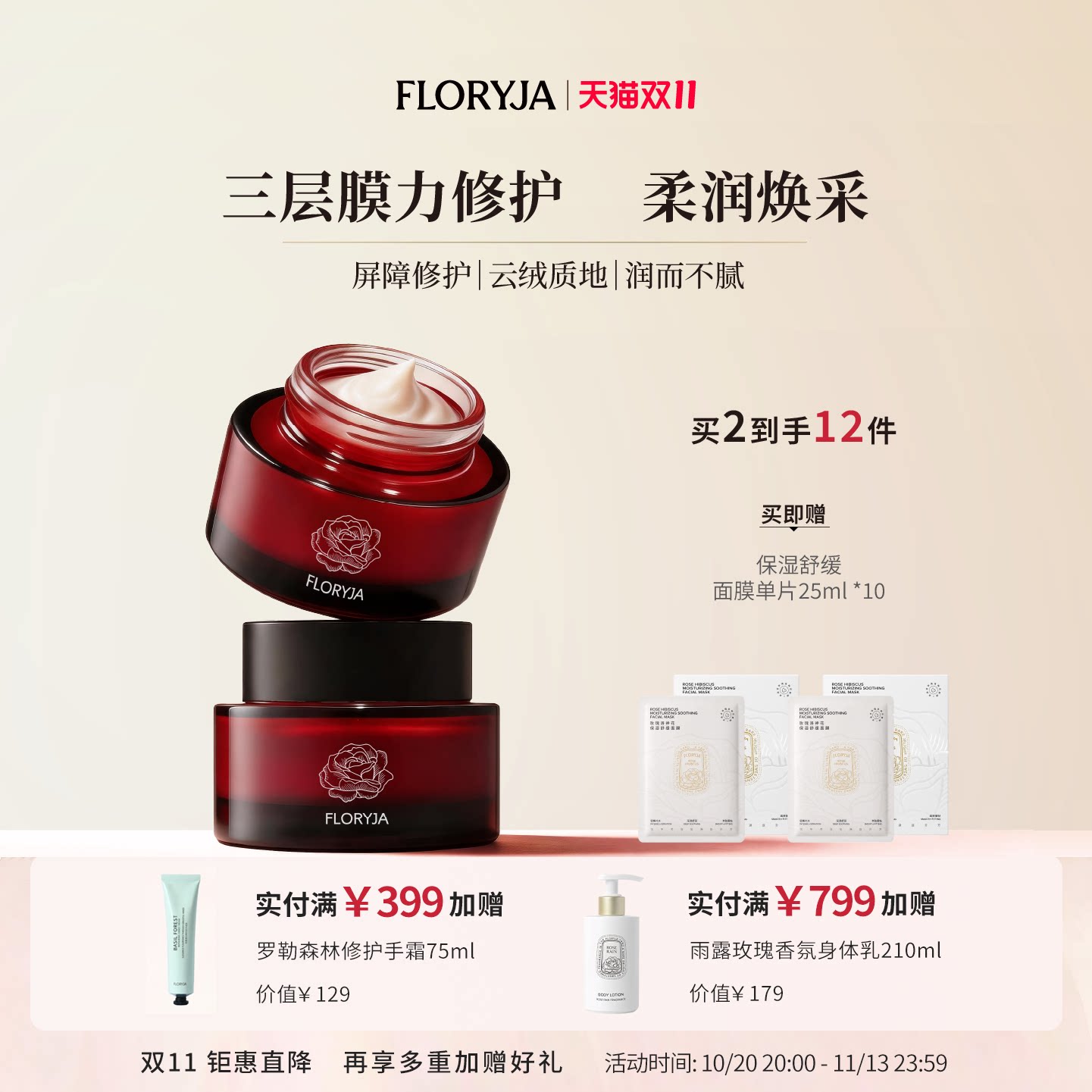 FLORYJA芙洛娅 玫瑰精粹焕采修护精华霜补水保湿润泽肌肤状态 50g