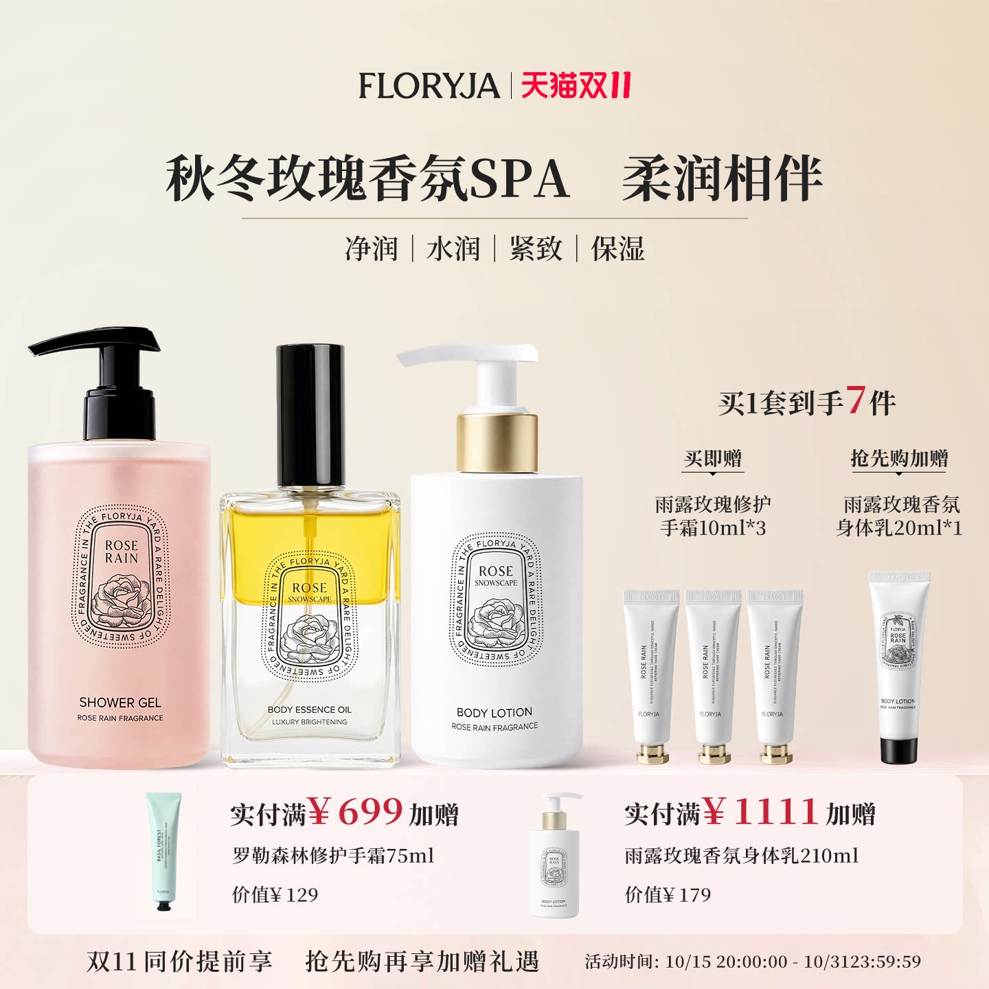 芙洛娅沐浴露身体精华油身体乳