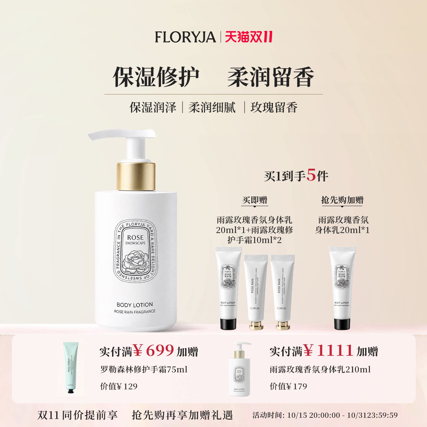 芙洛娅雨露玫瑰香氛身体乳修护