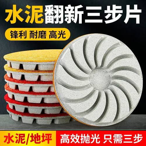干磨片水泥抛光混凝土环氧翻新