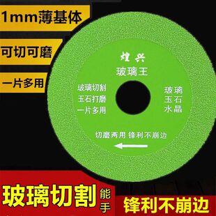 角磨机切割片玻璃切割片1mm薄基体一片多用锋利不崩边玉石打磨片