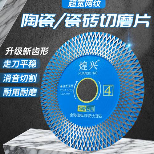 瓷砖切割片岩板陶瓷大理石专用干切超薄锯片切磨两用磨机打磨