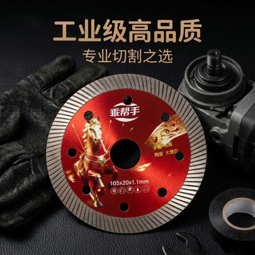 乖帮手瓷砖切割片超薄金刚石锯片石材大理石干切专用105mm