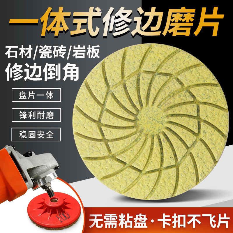 一体式磨片瓷砖打磨修边抛光磨边