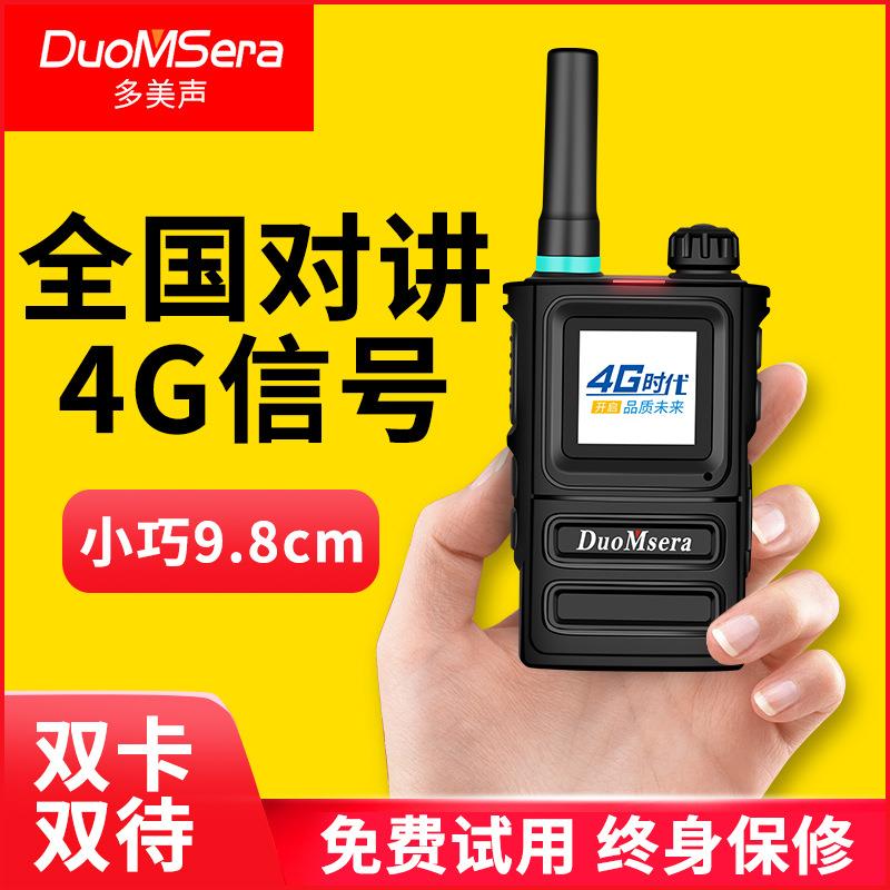 多美声4g对讲机 全国对讲手持机双卡双待 天翼插卡5000公里远距离
