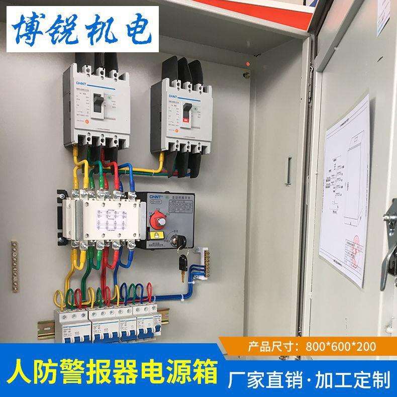 专做人防工程配电箱厂家配电箱人防警报器电源控制箱