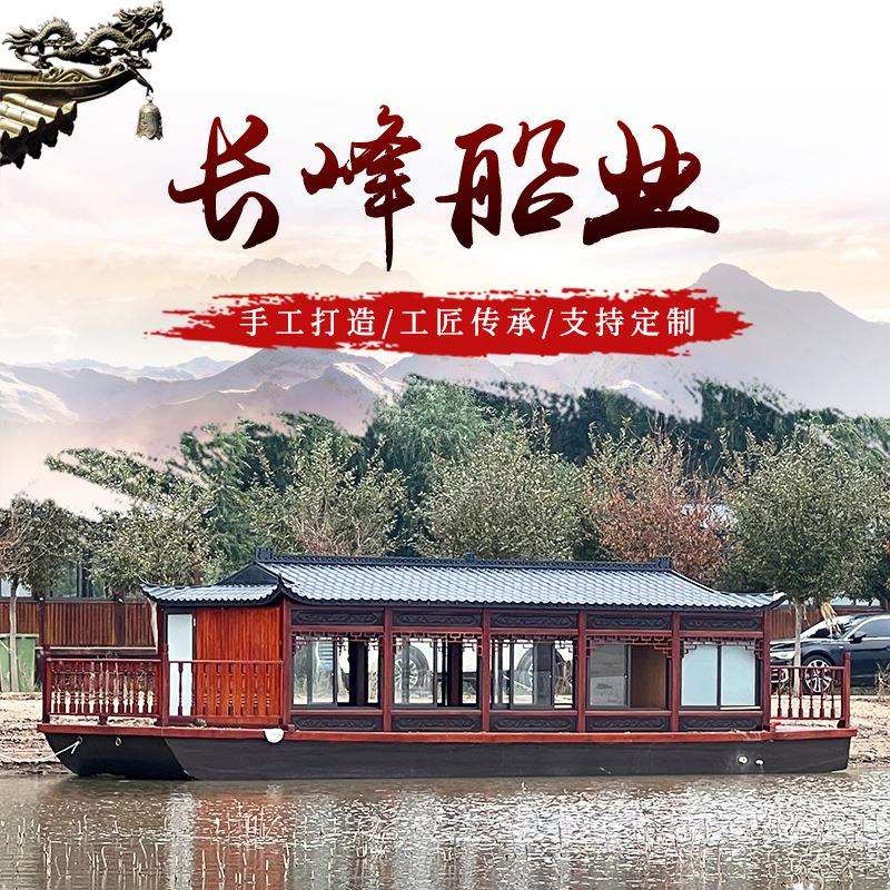 景区小型水上船屋宾馆住宿餐饮房船电动画舫木船12米中式水上船屋