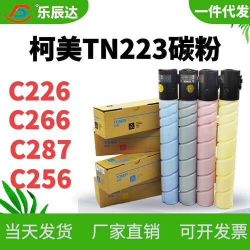 适用美能达C226 C266 C7222 7226 TN223墨盒碳粉彩色粉盒
