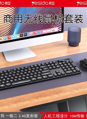 yesido键鼠套装跨境2.4g笔记本台式电脑办公家用商务键鼠套装