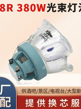 20R进口舞台光束灯泡450W 440/460/461/470/471w光束灯灯泡